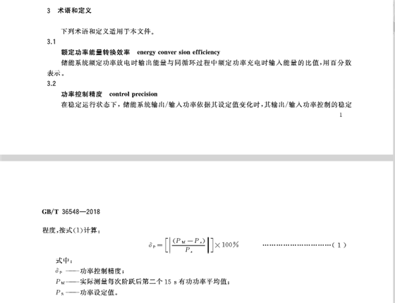 儲能系統(tǒng)
