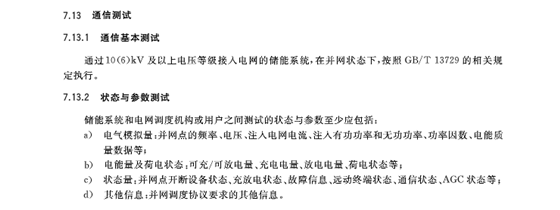 儲能系統(tǒng)
