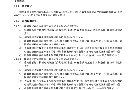 儲能系統(tǒng)